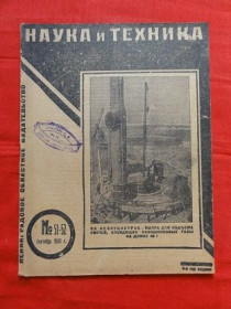 Видання - р. Издания - гг. ^/--/^ Наука и техника № 51/52. 1931 г. ^_^^^ Наука та техніка No 51/52. 1931 р. - фото фото фото