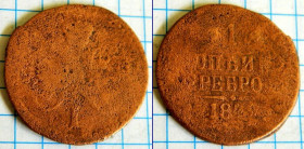 - (Микола I) - (Николай I) ^/--/^ 1 коп серебром 1849  (Николай I) ^_^^^ 1 коп сріблом 1849 (Микола I) - фото фото фото