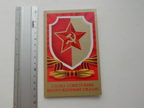 СРСР СССР ^/--/^ Открытка Слава советским вооруженным силам! СССР 1989 г. Худ. Квавадзе ^_^^^ Листівка Слава радянським збройним силам! СРСР 1989 р. Худ. Квавадзе - фото фото фото