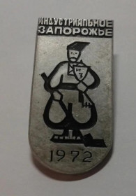 Інше Другое ^/--/^ Значок. СРСР. УРСР. Запоріжжя. Спорт. Хокей. ЗМІ. Преса. Газета Індустріальне Запоріжжя. ^_^^^ Значок. СССР. УССР. Запорожье. Спорт. Хоккей. СМИ. Пресса. Газета Индустриальное Запорожье. - фото фото фото