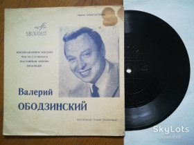 Платівки Пластинки ^/--/^ Валерий Ободзинский-Неотправленное письмо  (4)-Ex.+, флексі-Мелодія ^_^^^ Валерий Ободзинский-Неотправленное письмо (4)-Ex.+, флекси-Мелодия - фото фото фото