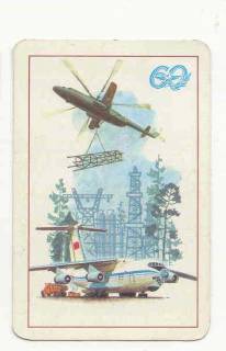 Календарі Календари ^/--/^ СССР 1983 Календарик  Аэрофлот 2 ^_^^^ СРСР 1983 Календарик Аерофлот 2 - фото фото фото