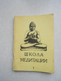 Видання - р. Издания - гг. ^/--/^ Школа медитации.Том 1. Свами Вивекананда Вуд. Лекции о Раджа-Йоге,Сосредоточение. ^_^^^ Школа медитації. Том 1. Свами Вівекананда Вуд. Лекції про Раджа-Йога, Зосередження. - фото фото фото