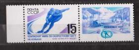 СРСР - СССР - ^/--/^ ЧЕМПИОНАТ МИРА по КОНЬКАМ = СССР - СРСР = 1988 р. = негаш. + ^_^^^ ЧЕМПІОНАТ СВІТУ по КІНЯХ = СРСР - СРСР = 1988 р. = негаш. + - фото фото фото