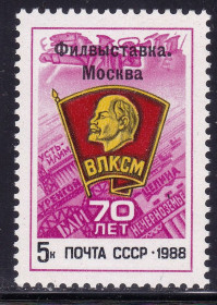 СРСР - СССР - ^/--/^ СССР  1988 г   MNH - ВЛКСМ -  КЛУБНАЯ  надпечатка ^_^^^ СРСР 1988 р MNH - ВЛКСМ - надпечатка - фото фото фото