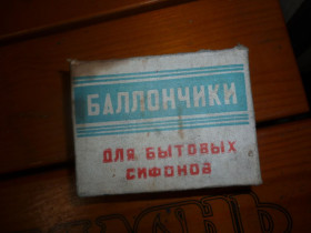 Кухонне начиння, посуд, столове срібло Кухонная утварь, посуда, столовое серебро ^/--/^ баллончики для бытовых сифонов СССР пустые ^_^^^ балончики для побутових сифонів СРСР порожні - фото фото фото
