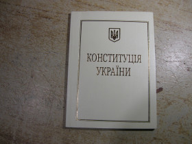 Ділова література Деловая литература ^/--/^ конституція україни 2006 /--/ г ^_^^^ Конституция Украины 2006 /--/ г - фото фото фото