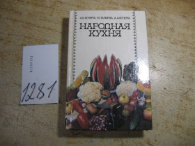 Кулінарія Кулинария ^/--/^ народная кухня 1994 /--/ г ^_^^^ Народна кухня 1994 - фото фото фото