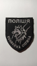 Інше Другое ^/--/^ Шеврон. Україна. МВС. Поліція. Конвойна служба. viol ^_^^^ Шеврон. Украина. МВД. Полиция. Конвойная служба. viol - фото фото фото