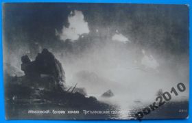 Росія до  року Россия до  года ^/--/^ Открытка Айвазовский Гурзуф ночью ^_^^^ Листівка Айвазовський Гурзуф вночі - фото фото фото