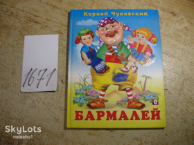Художня література Художественная литература ^/--/^ дет.лит. к.чуковский. 2008 /--/ г ^_^^^ Літ. к.чуковський. 2008 - фото фото фото