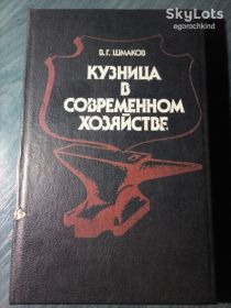 Видання - р. Издания - гг. ^/--/^ книга: КУЗНИЦА В СОВРЕМЕННОМ ХОЗЯЙСТВЕ 1990 /--/ г. ^_^^^ Книга: Кузниця в сучасному господарстві 1990 /--/ р. - фото фото фото