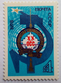 СРСР - СССР - ^/--/^ СССР 1978 Сотрудничество в области связи, MNH ^_^^^ СРСР 1978 Співпраця в області зв'язку, MNH - фото фото фото