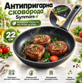 Сковорідки Сковородки ^/--/^ Антипригарная сковорода Synmore 22 см с керамическим покрытием без PFOA и PFAS, для газовых и индукционных плит ^_^^^ Антипригарна сковорода Synmore 22 см з керамічним покриттям без PFOA і PFAS, для газових та індукційних плит - фото фото фото