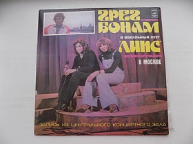 Платівки Пластинки ^/--/^ Виниловая пластинка Грег Бонам и вокальный дуэт Липс (Великобритания) в Москве ^_^^^ Вінілова платівка Грег Бонам і вокальний дует Ліпс (Великобританія) в Москві - фото фото фото