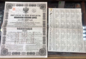 Акції, облігації, лотереї Акции, облигации, лотереи ^/--/^ Облігація. Николаевская железная дорога. 1867 г. ^_^^^ Облигация. Николаевская железная дорога. 1867 г. - фото фото фото
