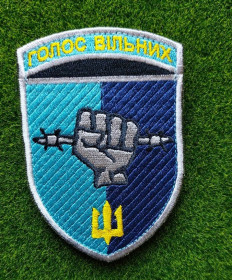 Інше Другое ^/--/^ Шеврон Украина ГОЛОС ВІЛЬНИХ № 3920 ^_^^^ Шеврон Украина Голос свободных No 3920 - фото фото фото