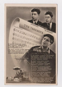 СРСР СССР ^/--/^ Три танкиста = пісня - ноти = Н.Крючков - артист СССР = 1948 р. ^_^^^ Три танкиста = песня - ноты = Н.Крючков - артист СССР = 1948 г. - фото фото фото
