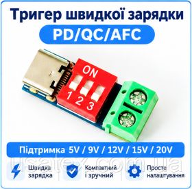 Плати Платы ^/--/^ Тригер швидкої зарядки USB Type-C PD QC AFC 5 /--/ V 9 /--/ V 12 /--/ V 15 /--/ V 20 /--/ V з DIP-перемикачами - фото фото фото