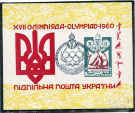 До  року До  года ^/--/^ Блок Підпільна Пошта України. XVII Олімпіада. 1960 р. ^_^^^ Блок Подпольная Почта Украины. XVII Олимпиада. 1960 г. - фото фото фото