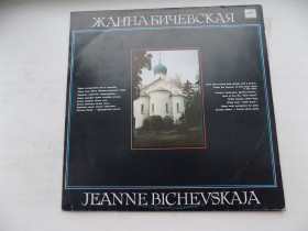 Платівки Пластинки ^/--/^ Виниловая пластинка Жанна Бичевская Поручик Голицын ^_^^^ Вінілова платівка Жанна Бічевська Поручик Голіцин - фото фото фото
