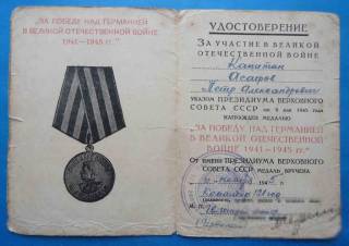 Документи до нагород СРСР Документы к наградам СССР ^/--/^ Удостоверение За победу над Германией 121 Гвардейская стрелковая дивизия док подпись генерала ^_^^^ За перемогу над Німеччиною 121 Гвардійська стрілецька див док підпис генерала - фото фото фото