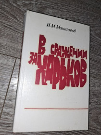 Видання - р. Издания - гг. ^/--/^ В сражении за Харьков ^_^^^ У битві за Харків - фото фото фото