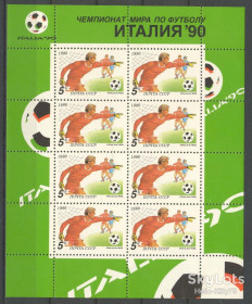 СРСР - СССР - ^/--/^ СССР 1990 спорт футбол Италия СК 6144 MNH малый лист ^_^^^ СРСР 1990 спорт футбол Італія СК 6144 MNH малий лист - фото фото фото