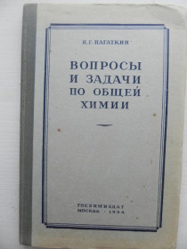 Видання - р. Издания - гг. ^/--/^ НАГАТКИН И.Г. ВОПРОСЫ И ЗАДАЧИ ПО ОБЩЕЙ ХИМИИ. 1954 /--/ г. Учеб. пособие для вузов. ГОСХИМИЗДАТ СОСТОЯНИЕ ^_^^^ НАГАТКІН І.Г. ПИТАННЯ І ЗАВДАННЯ ПО ЗАГАЛЬНІЙ ХІМІЇ. 1954. Учеб. посібник для вузів. ГОСХІМІЗДАТ СТАН - фото фото фото