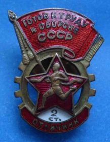 Відзнаки Знаки отличий ^/--/^ отличник ГТО 2 ст № 125 тыс ^_^^^ Відмінник ГТО 2 ст No 125 тис - фото фото фото