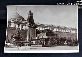 СРСР СССР ^/--/^ PK 1953 г. Почтовая карточка Москва. Мавзолей. ^_^^^ PK 1953 Поштова картка Москва. Мавзолей. - фото фото фото
