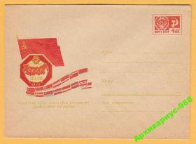 СРСР СССР ^/--/^ ХМК 03.09.69 Перепись СССР Флаг Худ. Ю. Косоруков ^_^^^ ХМК 03.09.69 Перепис СРСР Прапор Худ. Ю. Косоруков - фото фото фото