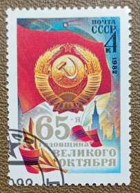 Історія та особистості История и личности ^/--/^ СССР 1982 г - 65-я годовщина Октябрьской революции, гаш ^_^^^ СРСР 1982 р - 65-а річниця Жовтневої революції, гаш - фото фото фото