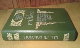 Історична література Историческая литература ^/--/^ Рігельман О. І.    (Ригельман) Літописна оповідь про Малу Росію та її народ і козаків узагалі ^_^^^ Ригельман А. И. (Ригельман) Летописное сказ о Малой России и ее народе и казаках вообще - фото фото фото