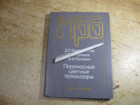 Видання - р. Издания - гг. ^/--/^ переносные цветные телевизоры 1989 /--/ г ^_^^^ Перенесення кольорових телевізорів 1989 - фото фото фото