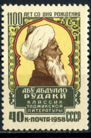 Історія та особистості История и личности ^/--/^ СССР. Рудаки   (серия)** 1958 г. ^_^^^ СРСР. Рудаки (серія) 1958 - фото фото фото