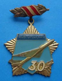 Пам'ятні і ювілейні Памятные и юбилейные ^/--/^ 30 лет 281 штурмовая авиационная Новгородская Краснознамнная дивизия авиация ^_^^^ 30 років 281 штурмова авіаційна Новгородська Червонопрапорна див авіація - фото фото фото