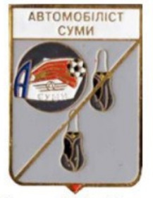 Спортивні Спортивные ^/--/^ значок футбол Украина - ФК Автомобилист Сумы,  Сумская область . ^_^^^ значок футбол Україна - ФК Автомобіліст Суми, Сумська область. - фото фото фото