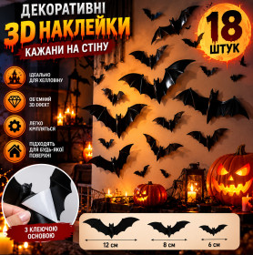 Наліпки Наклейки ^/--/^ 18 /--/ шт.Набір Декоративних 3 /--/ D Наклейок Кажани на Стіну Чорні Об&amp;apos;ємні Летючі Миші для Хелловіну Halloween Декор 18 штук   (20178) ^_^^^ 18 /--/ шт. Набор Декоративных 3 /--/ D Наклеек Кажаны на Стену Черные Объёмные Летучие Мыши для Хэллоуина Halloween Декор 18 штук (20178) - фото фото фото