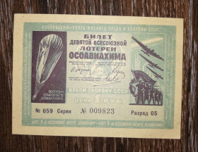 Акції, облігації, лотереї Акции, облигации, лотереи ^/--/^ Осоавиахим лотерея 1 рубль Гознак 1934, 1935 Лот №2. ^_^^^ Осоавіахім лотерея 1 рубль Гознак 1934, 1935 Лот No 2. - фото фото фото