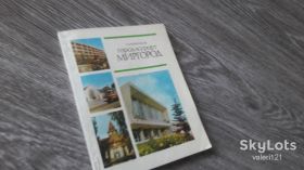 Видання - р. Издания - гг. ^/--/^ город-курорт Миргород  Путеводитель 1977 /--/ г. ^_^^^ Місто-курорт Миргород Путівник 1977 /--/ р. - фото фото фото