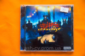 Музичні диски Музыкальные диски ^/--/^ Музичний диск CD. КАМІКАДЗЕ ^_^^^ Музыкальный диск CD. Камикадзе - фото фото фото