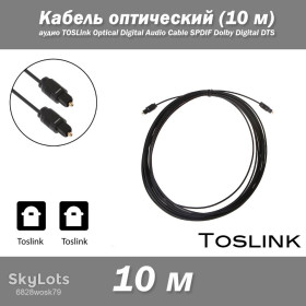 Кабелі, адаптери Кабели, адаптеры ^/--/^ Кабель оптический 10 м Ft аудио TOSLink Optical Digital Audio Cable SPDIF Dolby Digital DTS ^_^^^ Кабель оптичний 10 м Ft аудіо TOSLink Optical Digital Audio Cable SPDIF Dolby Digital DTS - фото фото фото