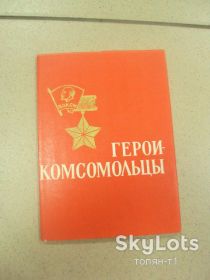 СРСР СССР ^/--/^ набор открыток герои комсомольцы 1966 котляров 15 шт №13235 /--/ м ^_^^^ набір листівок герої комсомольці 1966 котлярів 15 шт No /--/ 13235 /--/ м - фото фото фото