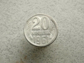 - - ^/--/^ 20 копійок СРСР 1961 рік  (235 /--/ а) ^_^^^ 20 копеек СССР 1961 год (235 /--/ а) - фото фото фото