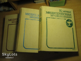 Видання - р. Издания - гг. ^/--/^ краткая медицинская энциклопедия 1989 /--/ г в 3 /--/ х томах ^_^^^ Коротка медична енциклопедія 1989 /--/ р в 3 /--/ х томах - фото фото фото