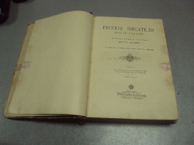 Видання - р. Издания - гг. ^/--/^ книга русские писатели после гоголя ореста миллера том 2  №183 ^_^^^ Книга російські письменники після гоголя оресту міллера том 2 No 183 - фото фото фото