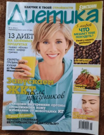 Журнали Журналы ^/--/^ Диетика №6 2011 ^_^^^ Дієтика No /--/ 6 2011 - фото фото фото