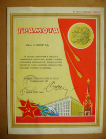 Інше Другое ^/--/^ Грамота на майора з автографом  генерал-майора ИТС Сафронова - в/ч пп 07225  = 1969 р. ^_^^^ Грамота на майора с автографом генерал-майора ИТС Сафронова - в/ч пп 07225 = 1969 г. - фото фото фото