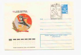 СРСР СССР ^/--/^ СССР  1979 Конверт  Спартакиада Киев Спецгашение ^_^^^ СРСР 1979 Конверт Спартакіада Київ Спецгашення - фото фото фото